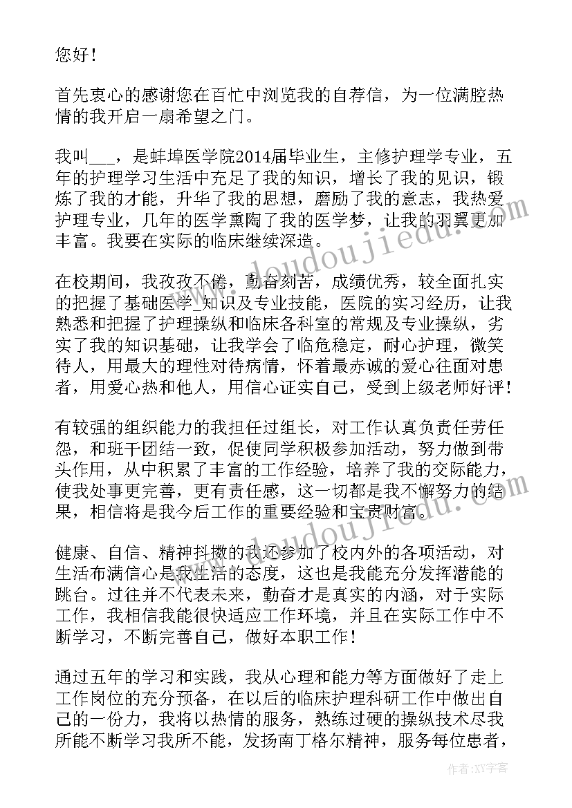 护士找工作自荐信(优质6篇)