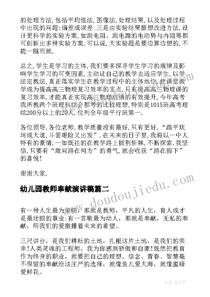 最新幼儿园教师奉献演讲稿(汇总5篇)