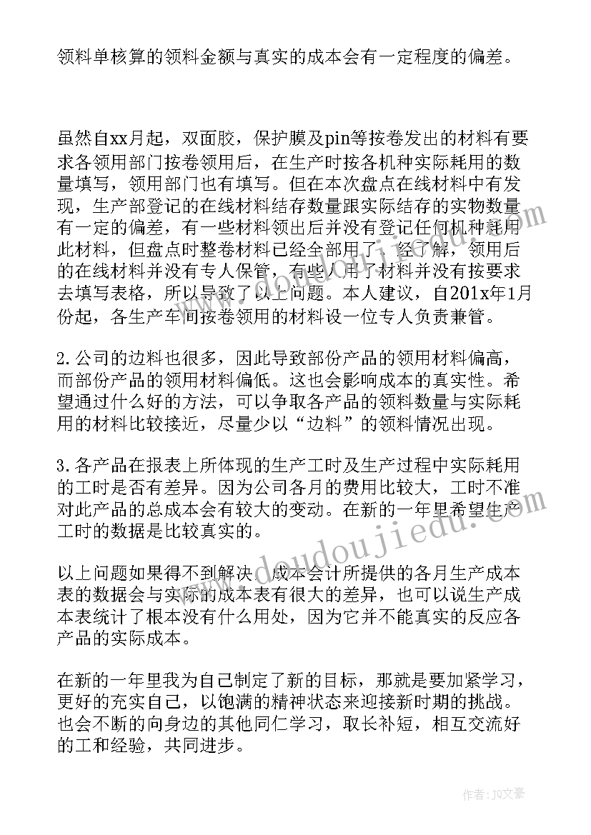 公司职员基础工作的总结(通用6篇)