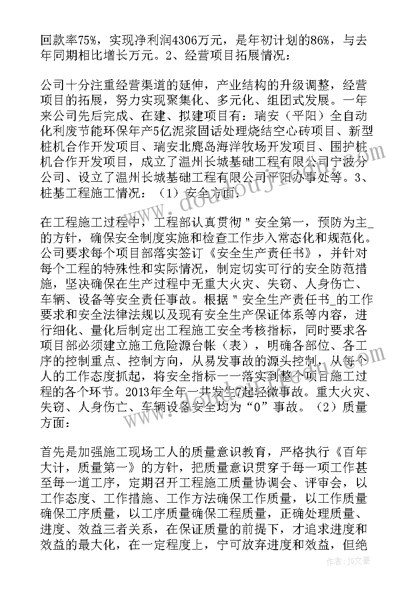 公司职员基础工作的总结(通用6篇)