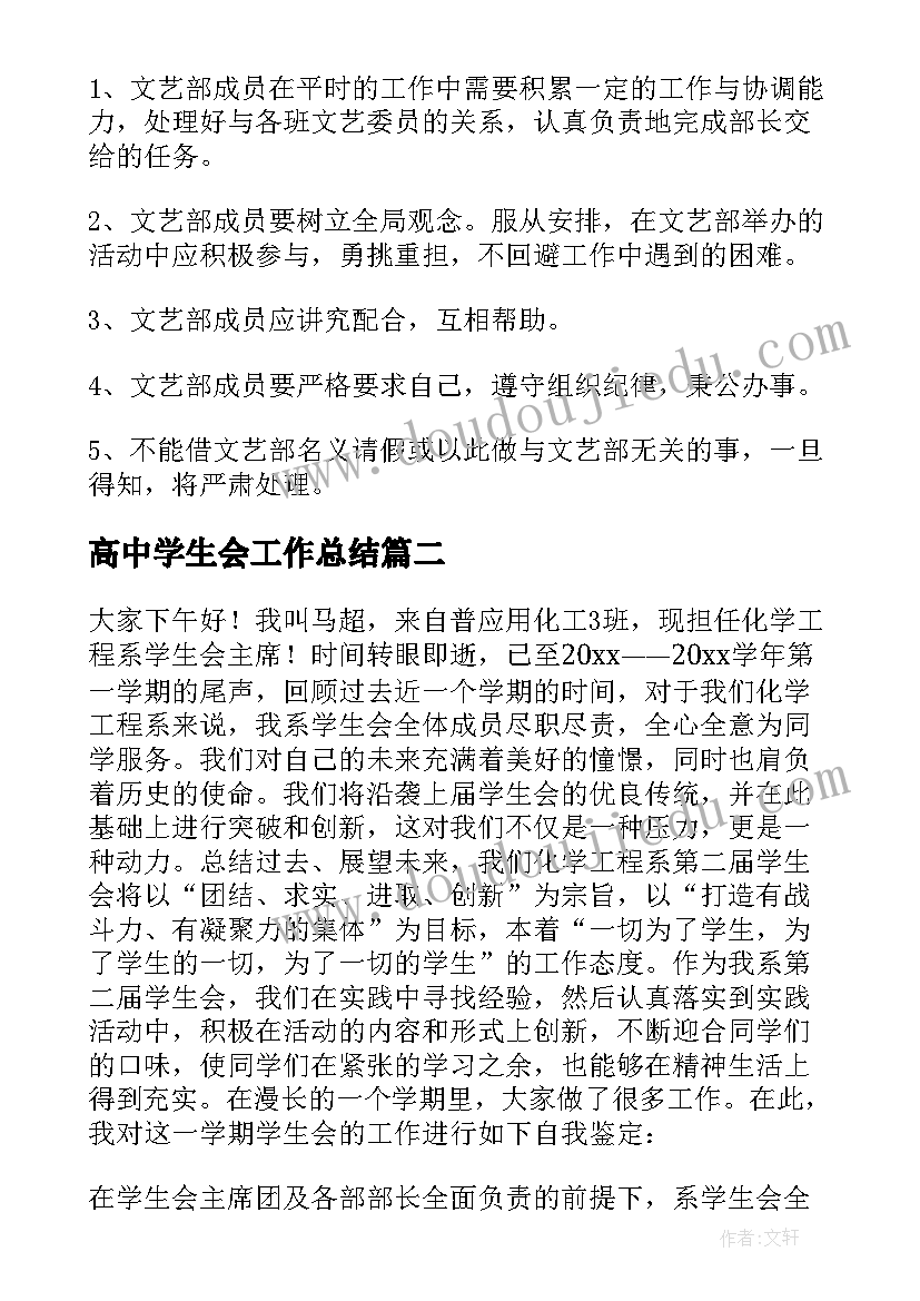 2023年高中学生会工作总结(精选9篇)