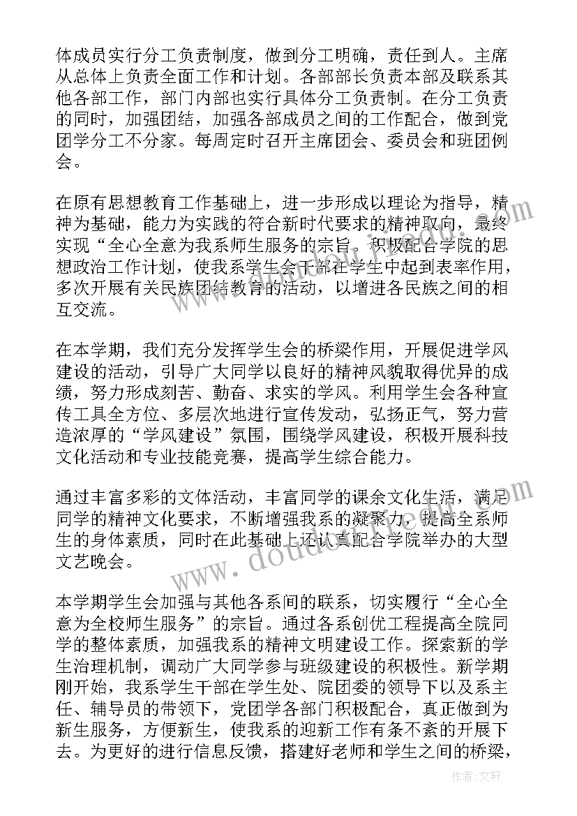 2023年高中学生会工作总结(精选9篇)