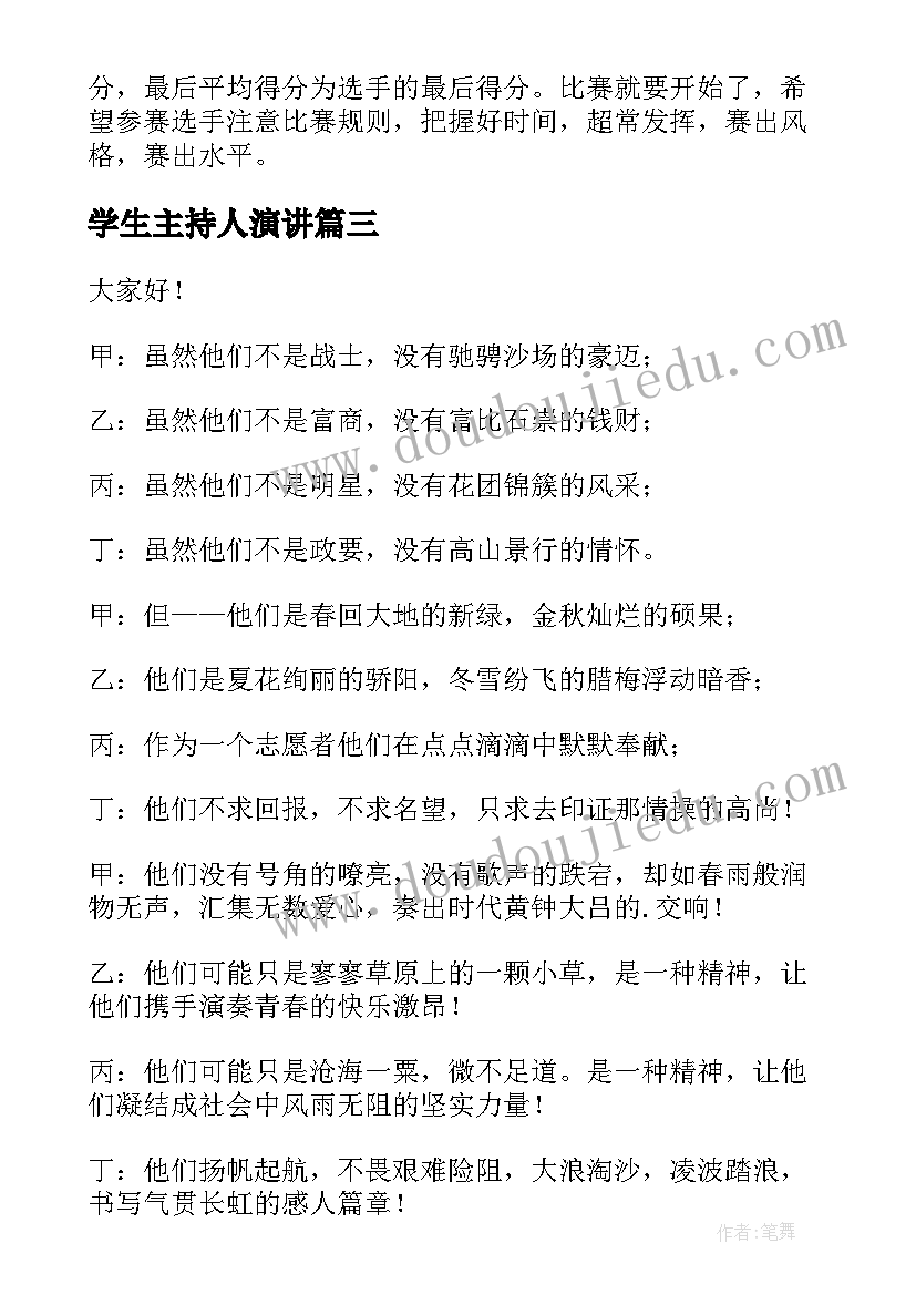 最新学生主持人演讲(实用6篇)