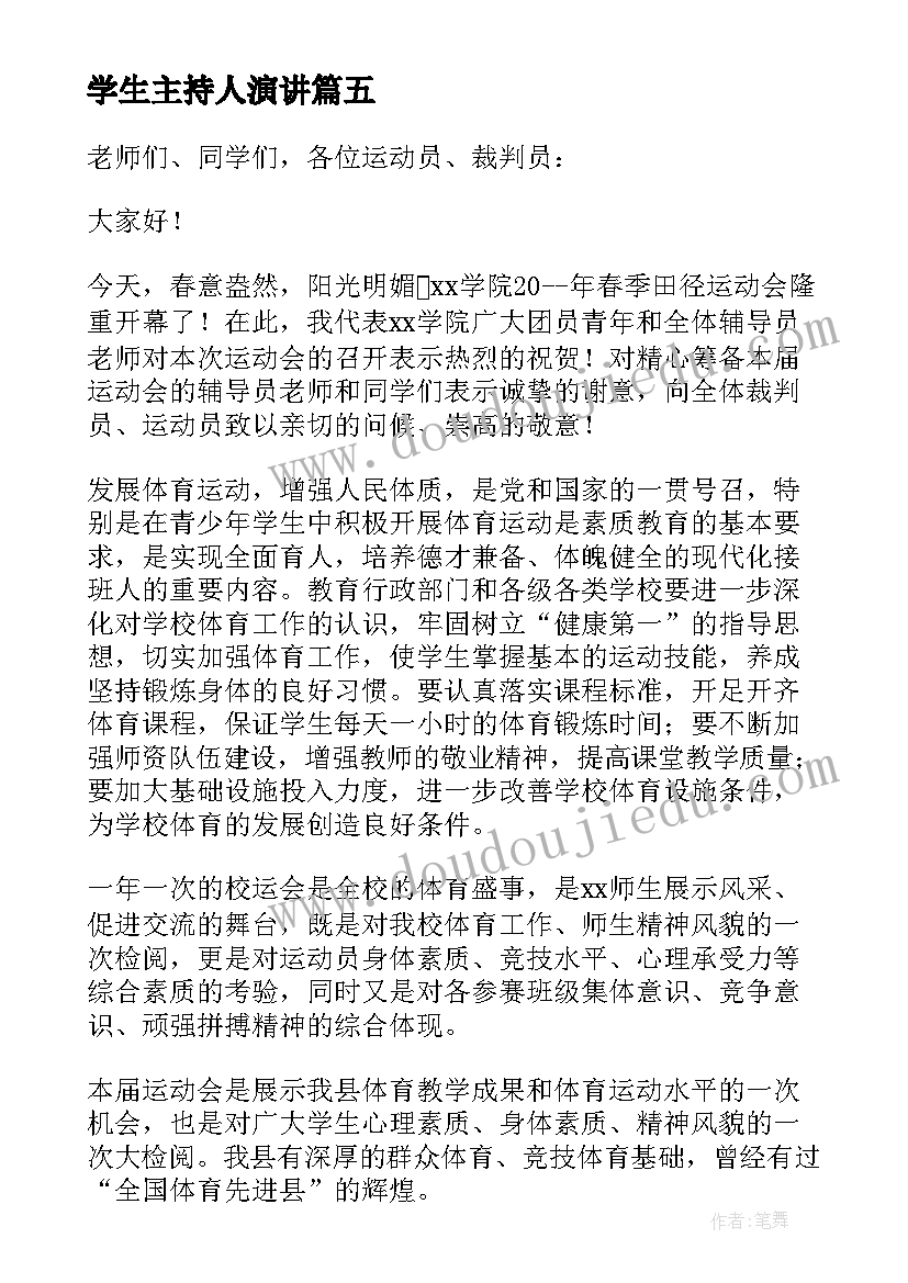 最新学生主持人演讲(实用6篇)