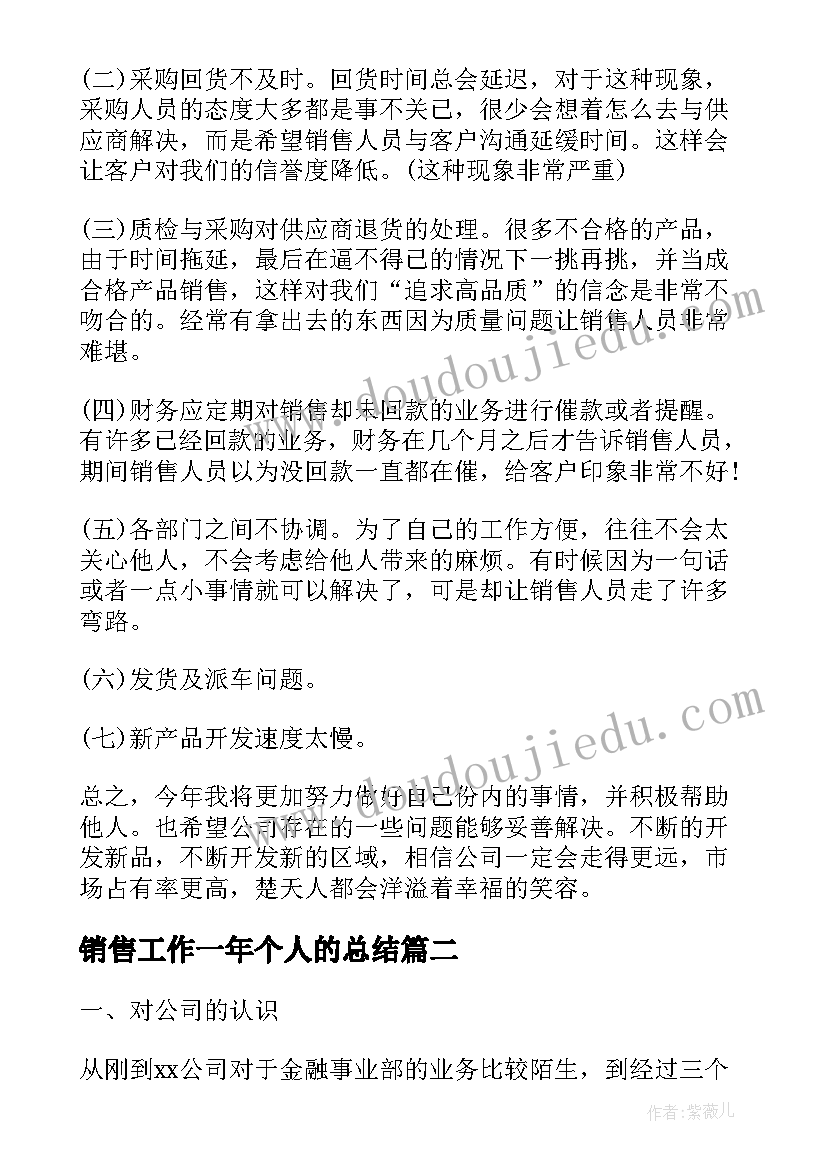 2023年销售工作一年个人的总结(精选7篇)