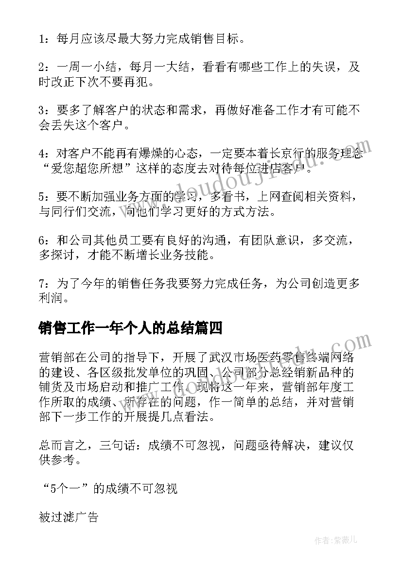 2023年销售工作一年个人的总结(精选7篇)