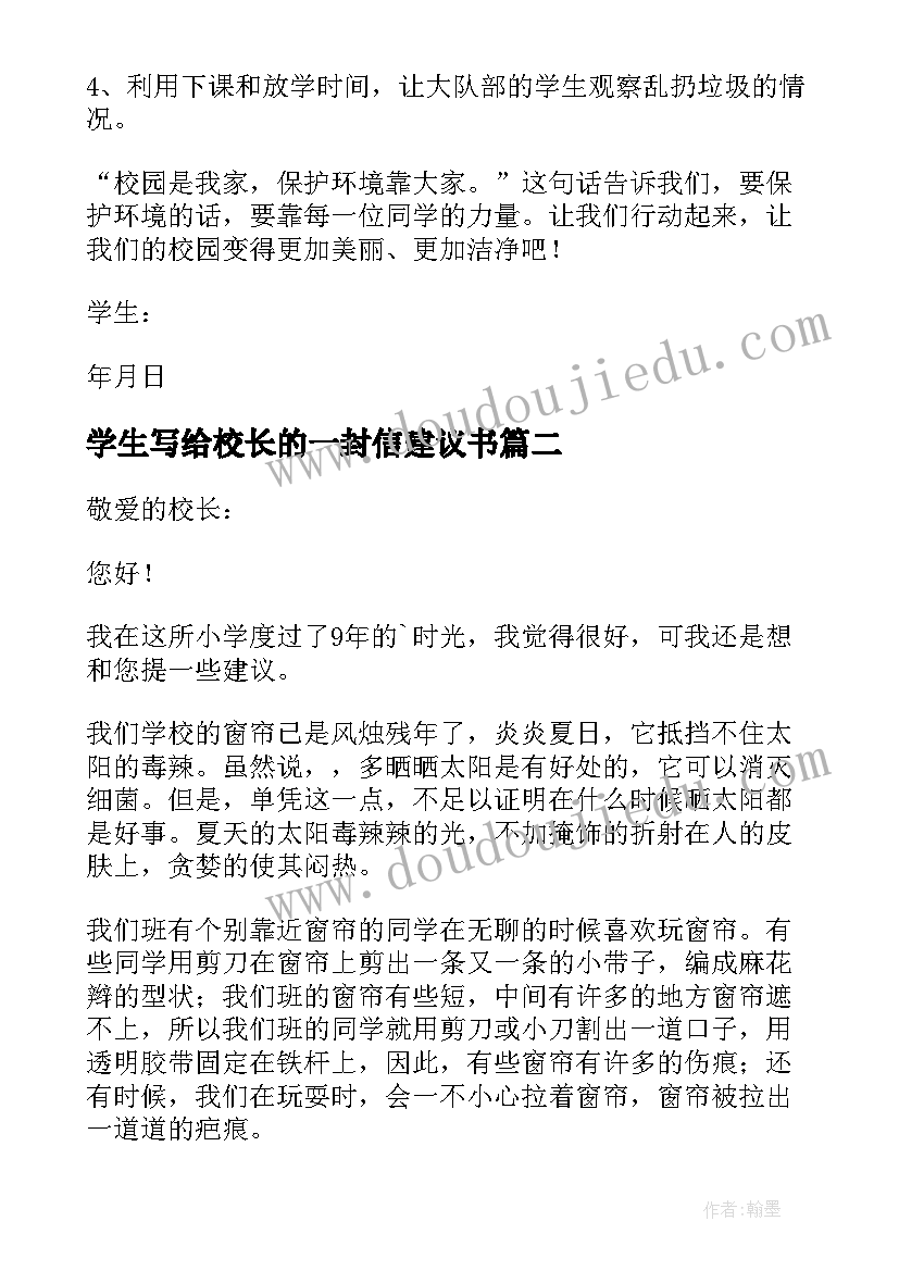 学生写给校长的一封信建议书 写给校长的一封信(精选8篇)