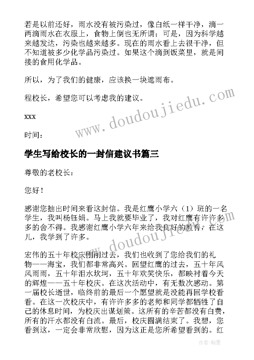 学生写给校长的一封信建议书 写给校长的一封信(精选8篇)