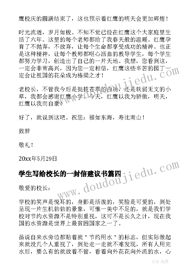 学生写给校长的一封信建议书 写给校长的一封信(精选8篇)