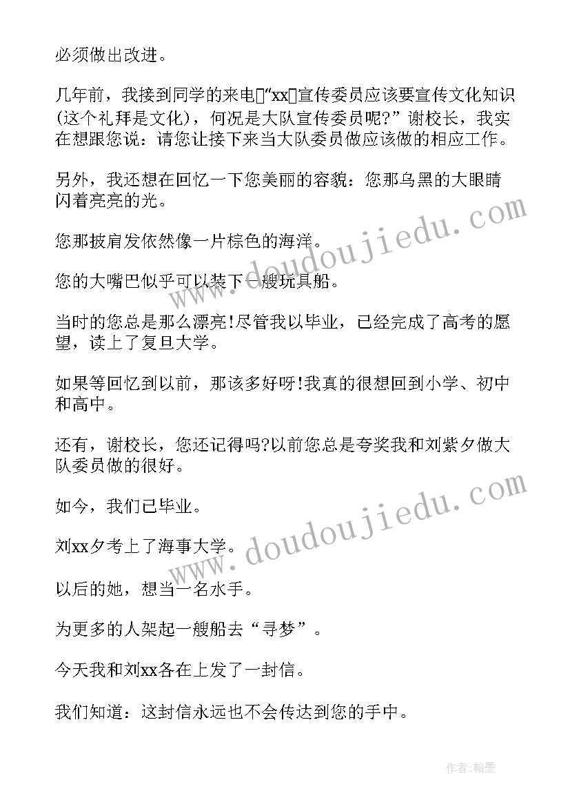 学生写给校长的一封信建议书 写给校长的一封信(精选8篇)