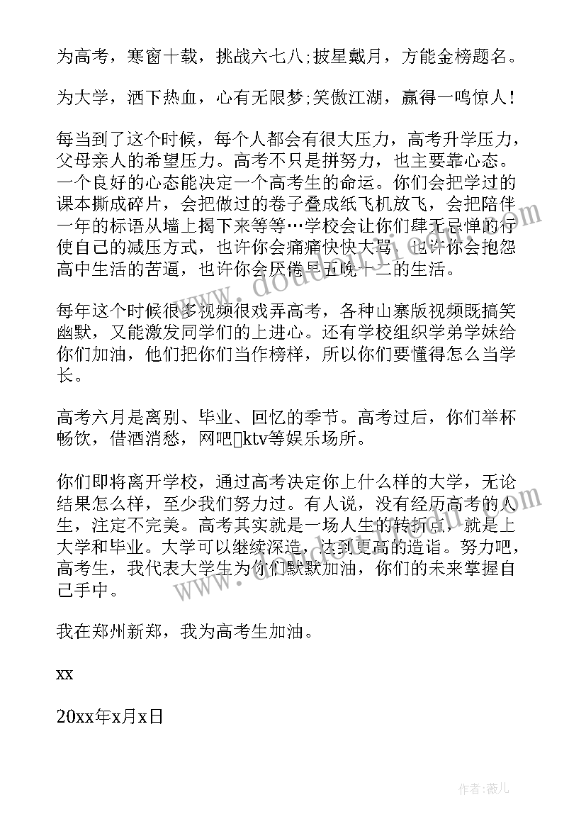 最新给高考生的祝福语(优秀5篇)