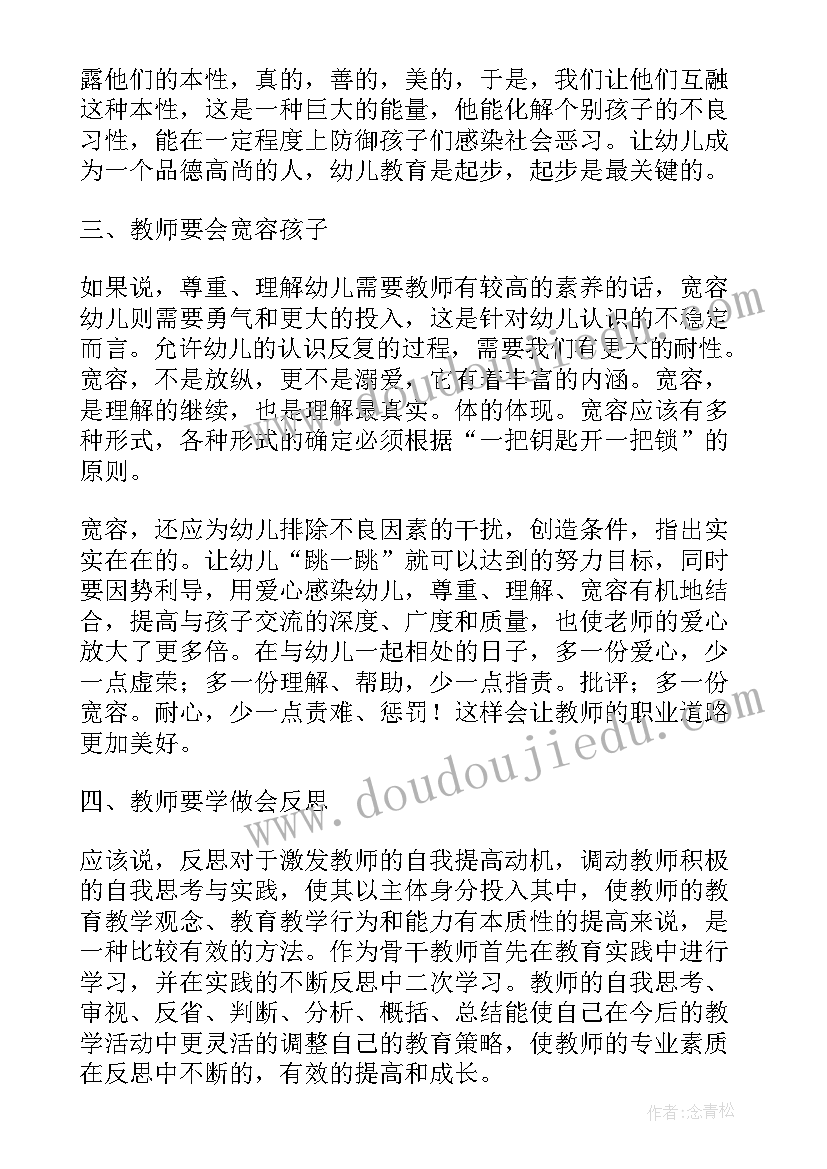 幼师教师寒假培训心得体会 寒假教师培训心得(大全6篇)