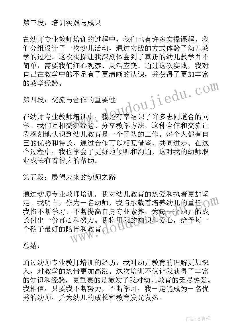 幼师教师寒假培训心得体会 寒假教师培训心得(大全6篇)