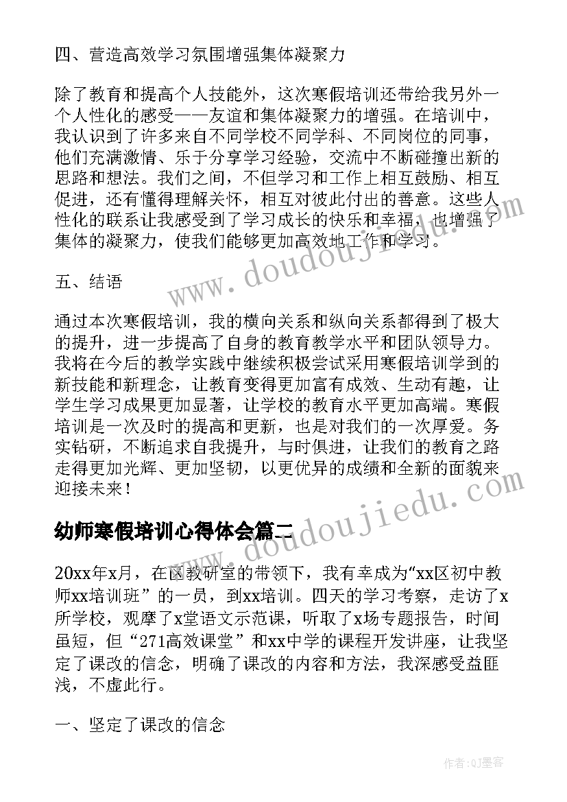 2023年幼师寒假培训心得体会(通用8篇)