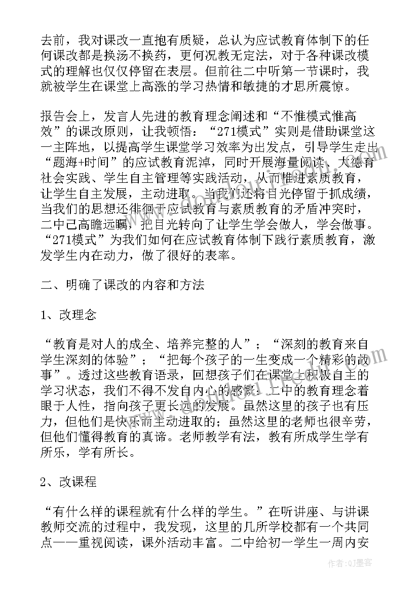 2023年幼师寒假培训心得体会(通用8篇)