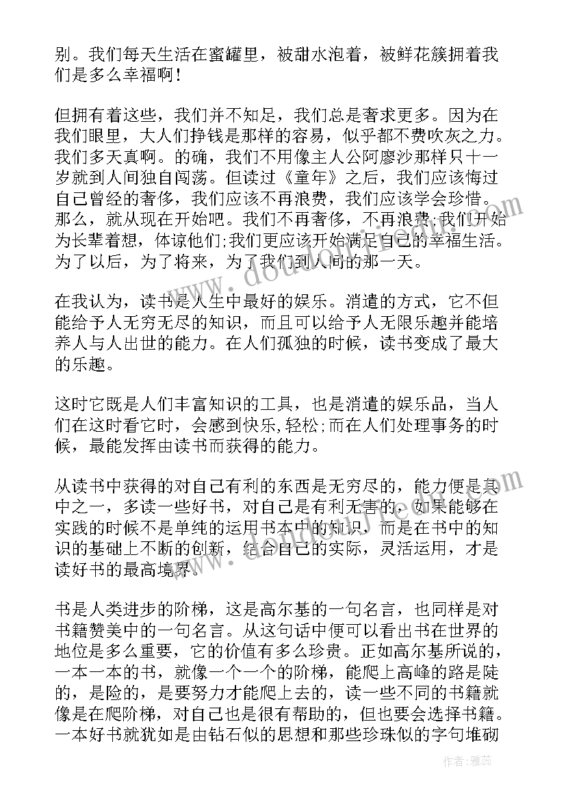 最新童年小说读后感 童年的读书心得(汇总9篇)