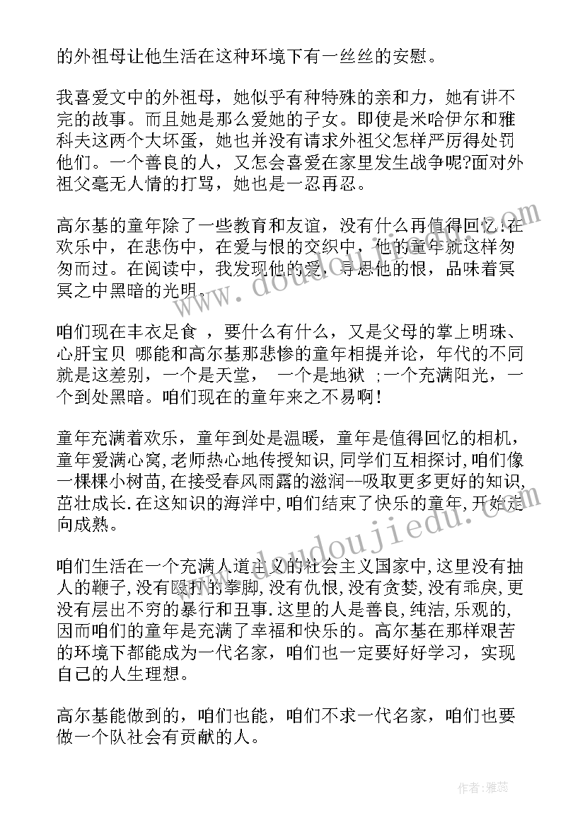 最新童年小说读后感 童年的读书心得(汇总9篇)