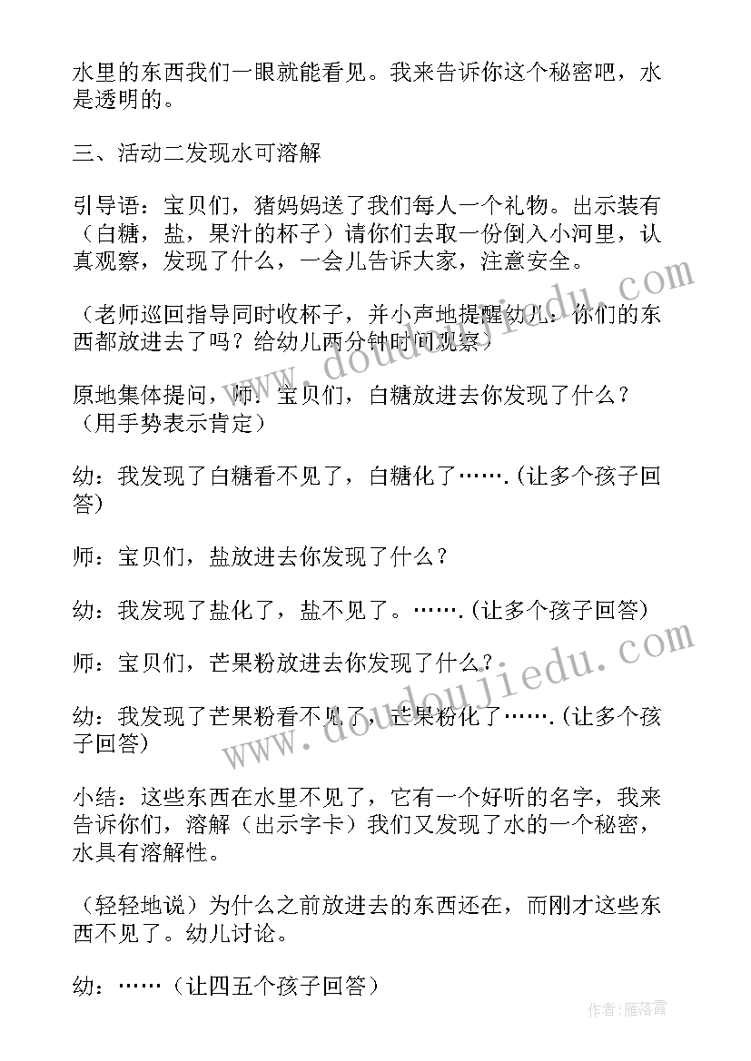 幼儿园中班运动会教案反思 中班科学教案的反思(实用5篇)