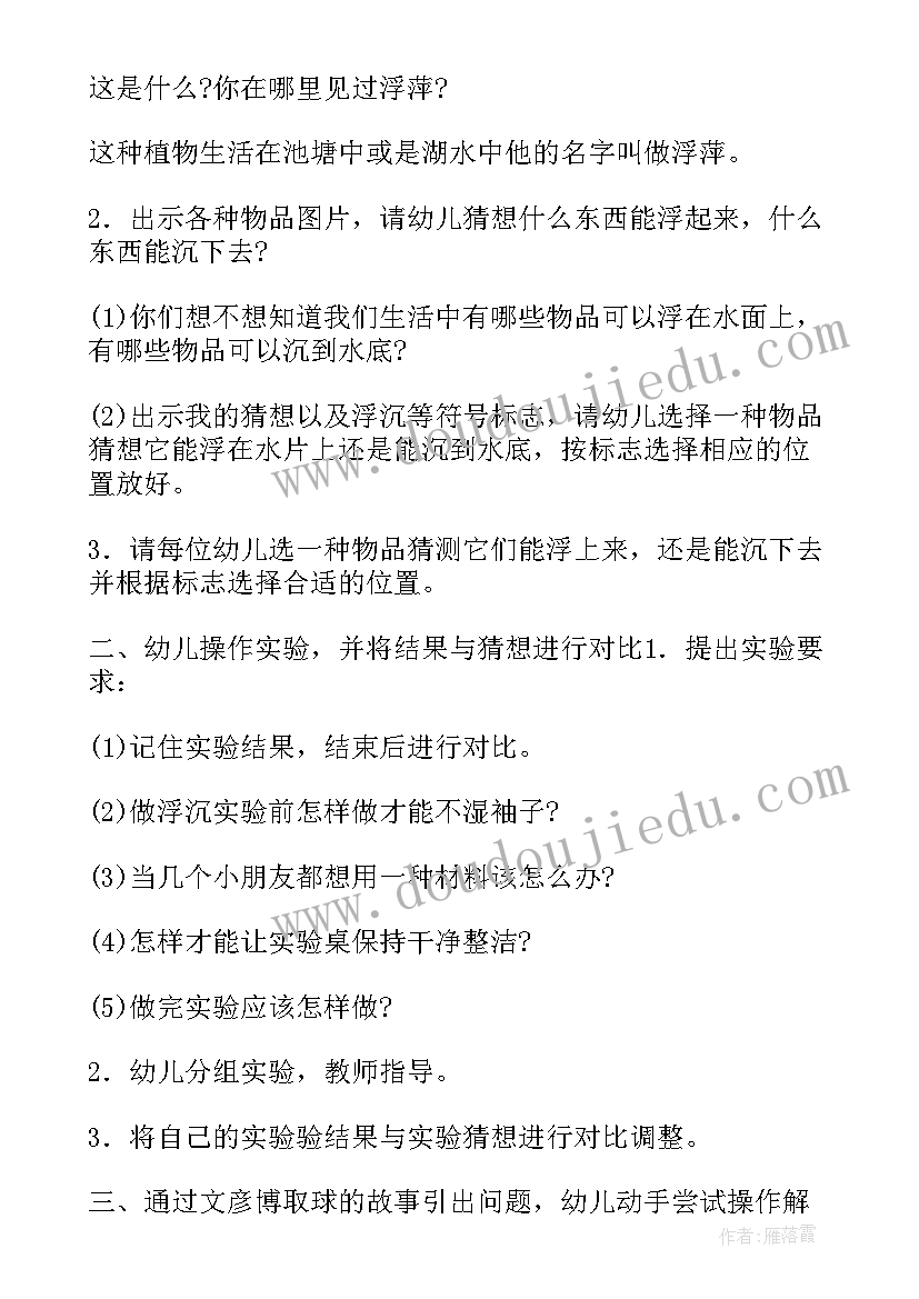 幼儿园中班运动会教案反思 中班科学教案的反思(实用5篇)