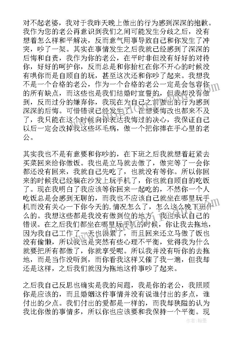 2023年和老婆吵架检讨书(大全6篇)