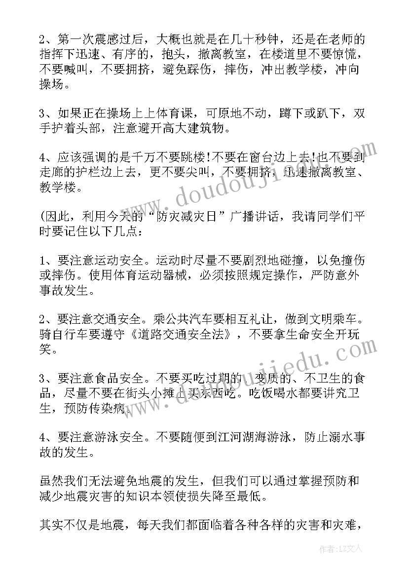 2023年小学防灾减灾演练讲话稿 防灾减灾演练讲话稿(模板7篇)