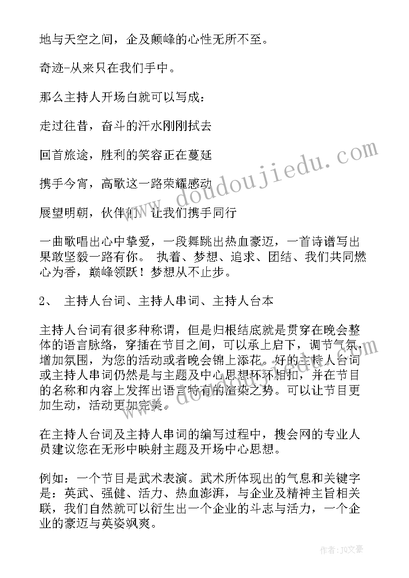 2023年竞赛类活动主持人串词 主持人的开场白台词(实用9篇)