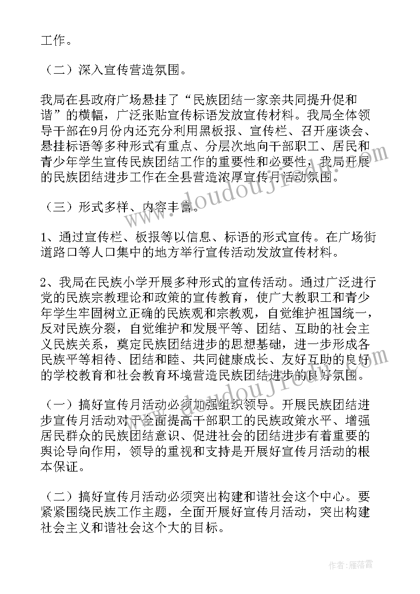 最新民族团结月活动方案(通用10篇)