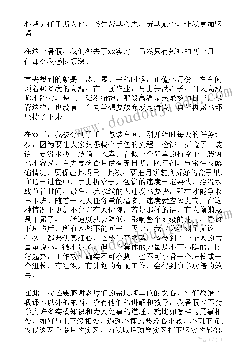 最新大学生坚持实事求是心得体会 大学生实习心得体会及收获(优质6篇)