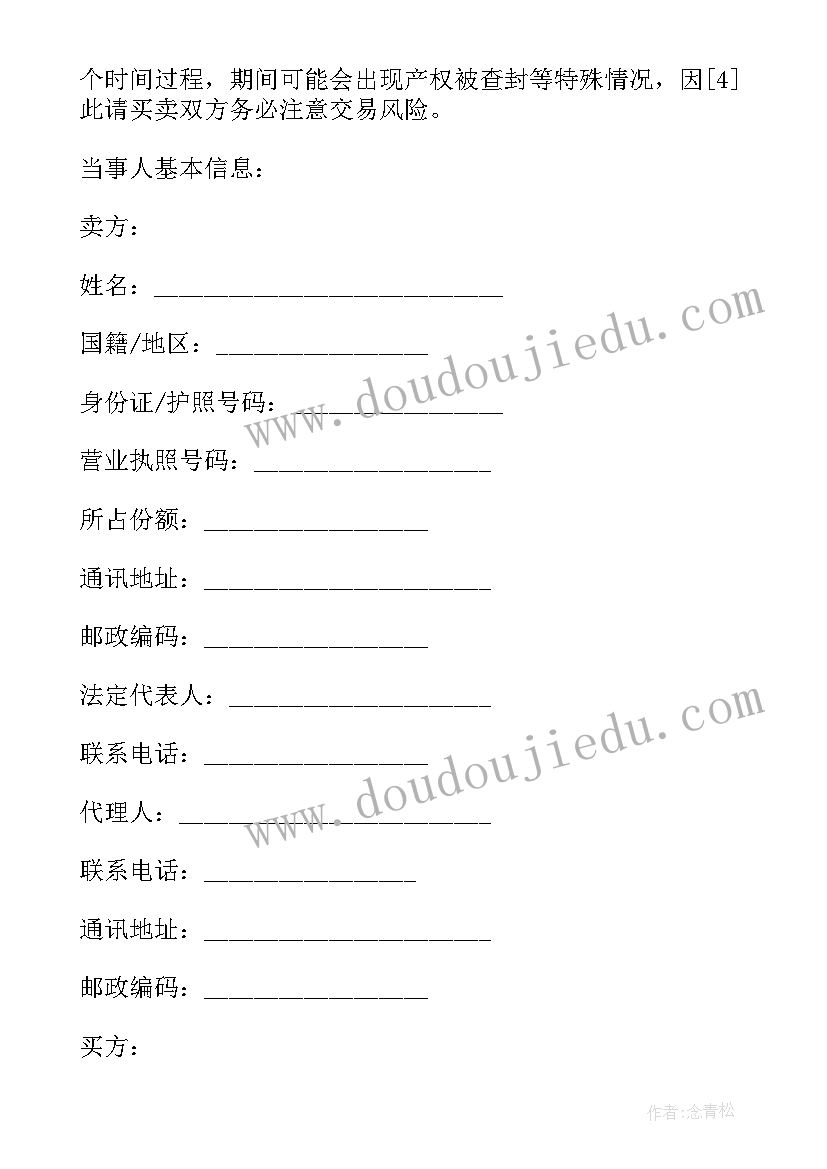 最新二手房屋买卖合同书 二手房屋买卖租赁合同书(实用8篇)