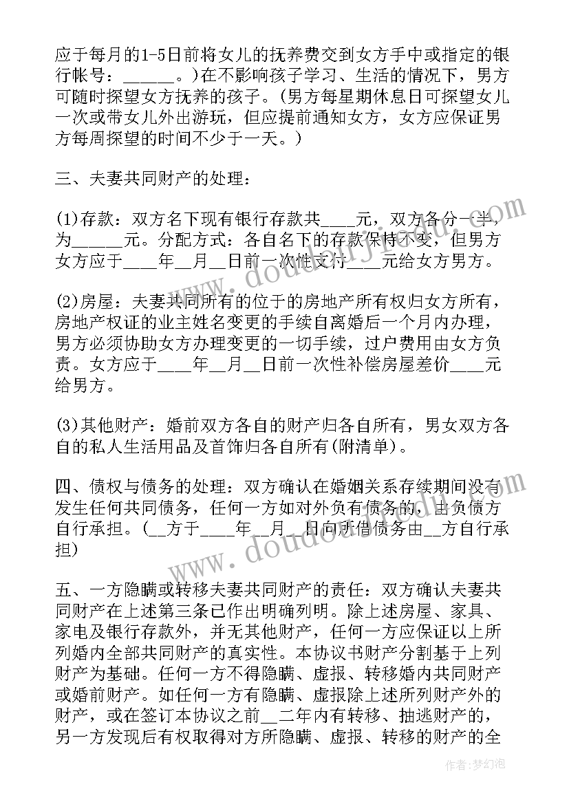 2023年离婚协议书暑假探望(模板5篇)