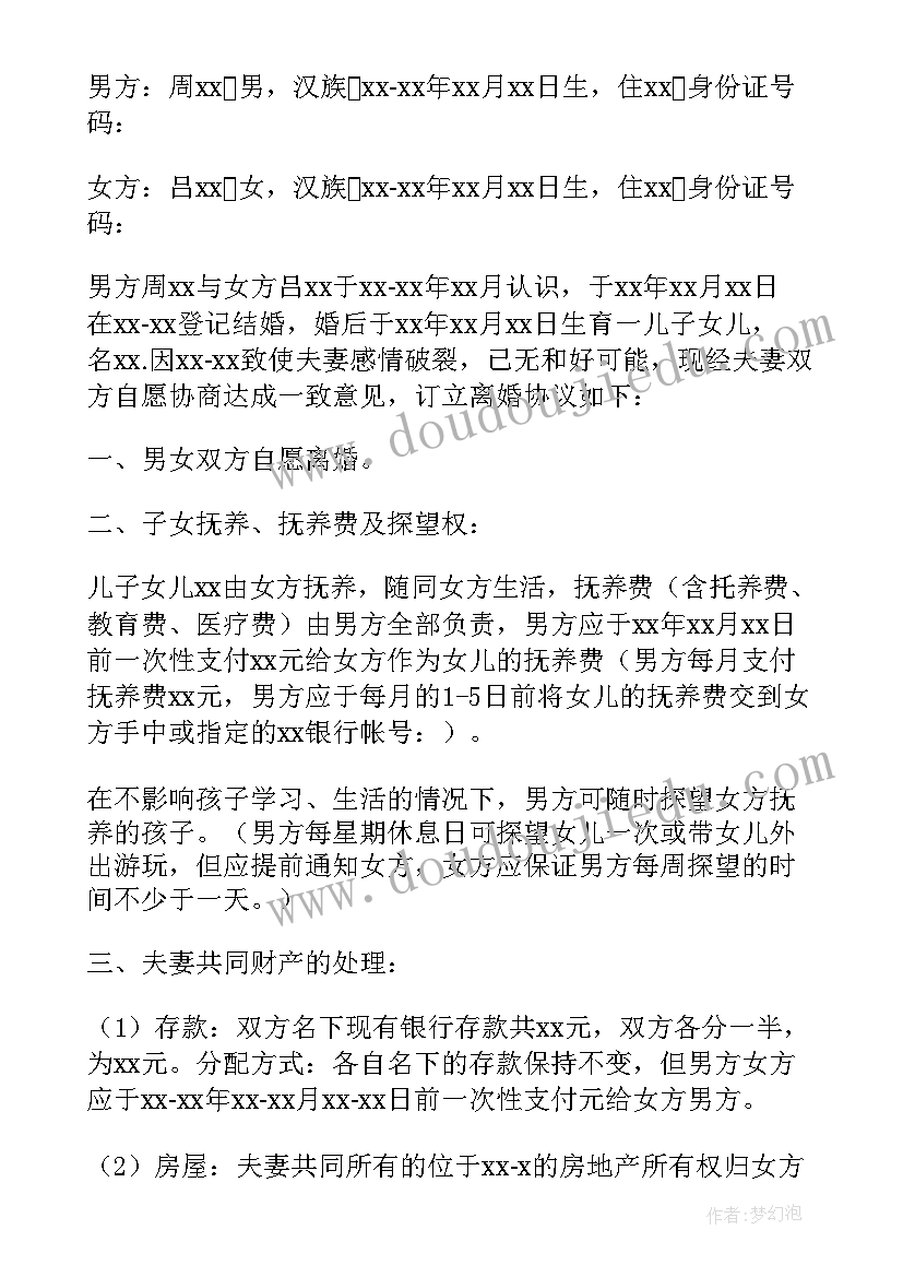 2023年离婚协议书暑假探望(模板5篇)