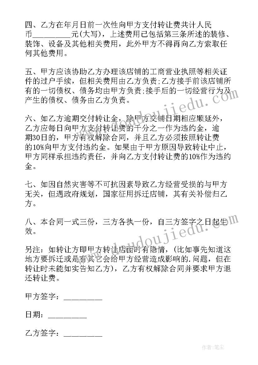 最新桶装水店转让合同(通用5篇)