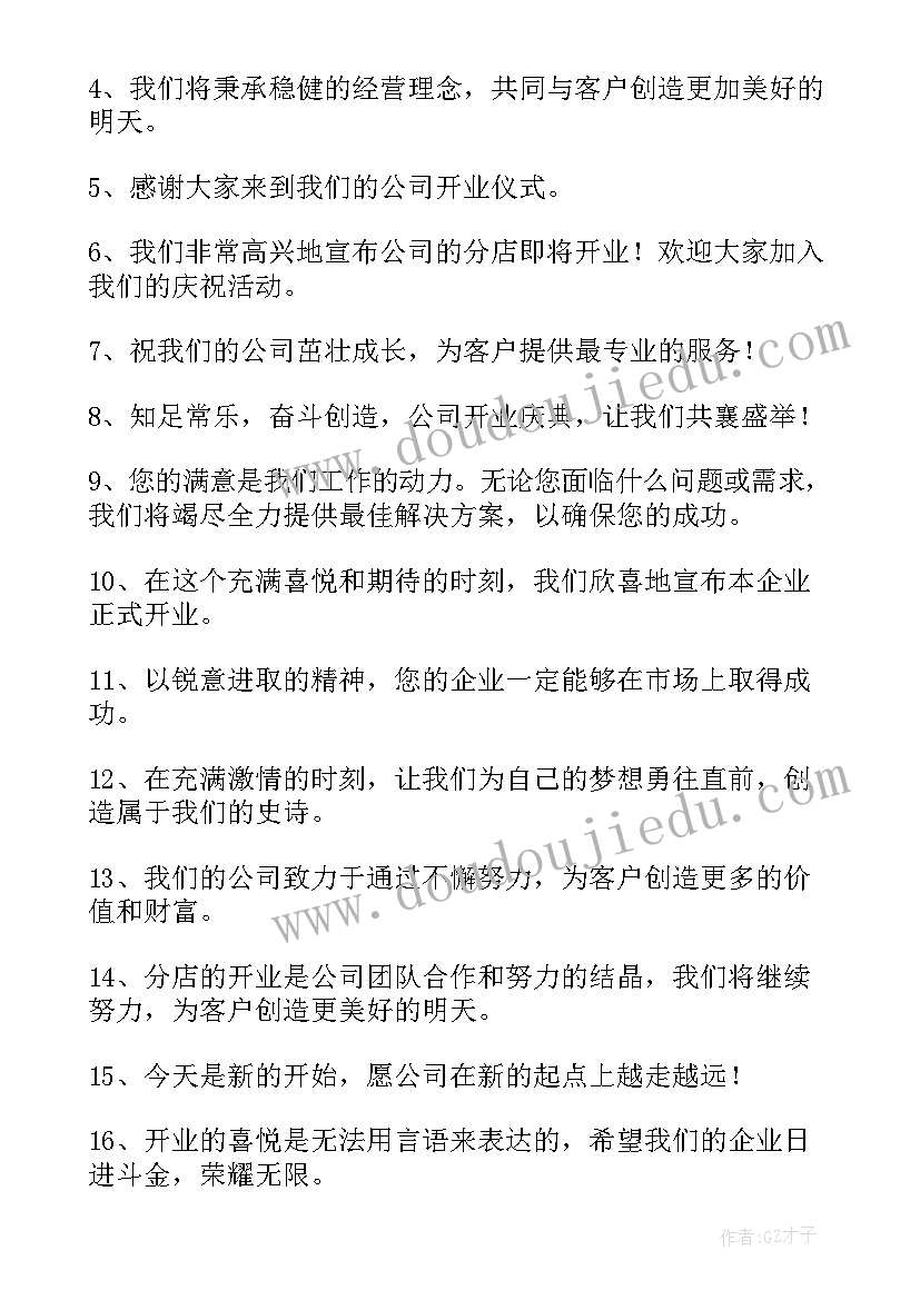 最新公司开业邀请文案朋友圈 公司开业发的朋友圈文案(通用5篇)