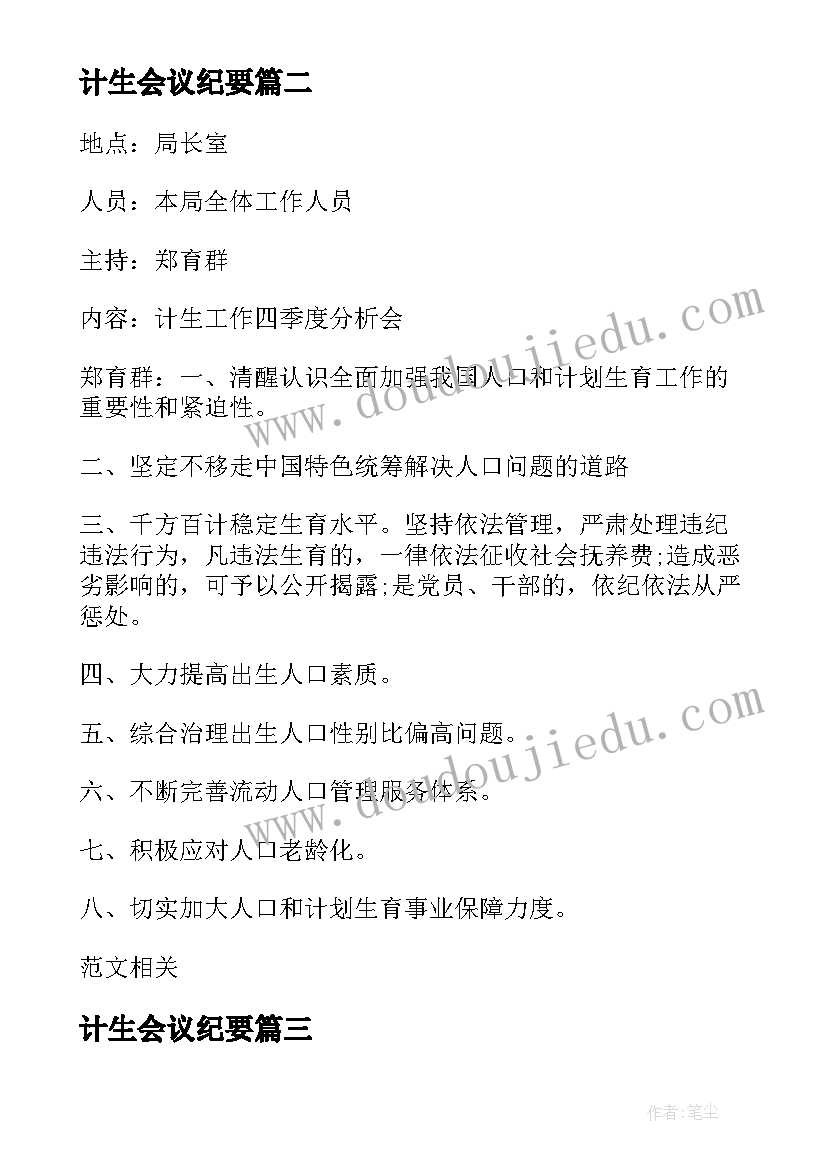 计生会议纪要(模板5篇)