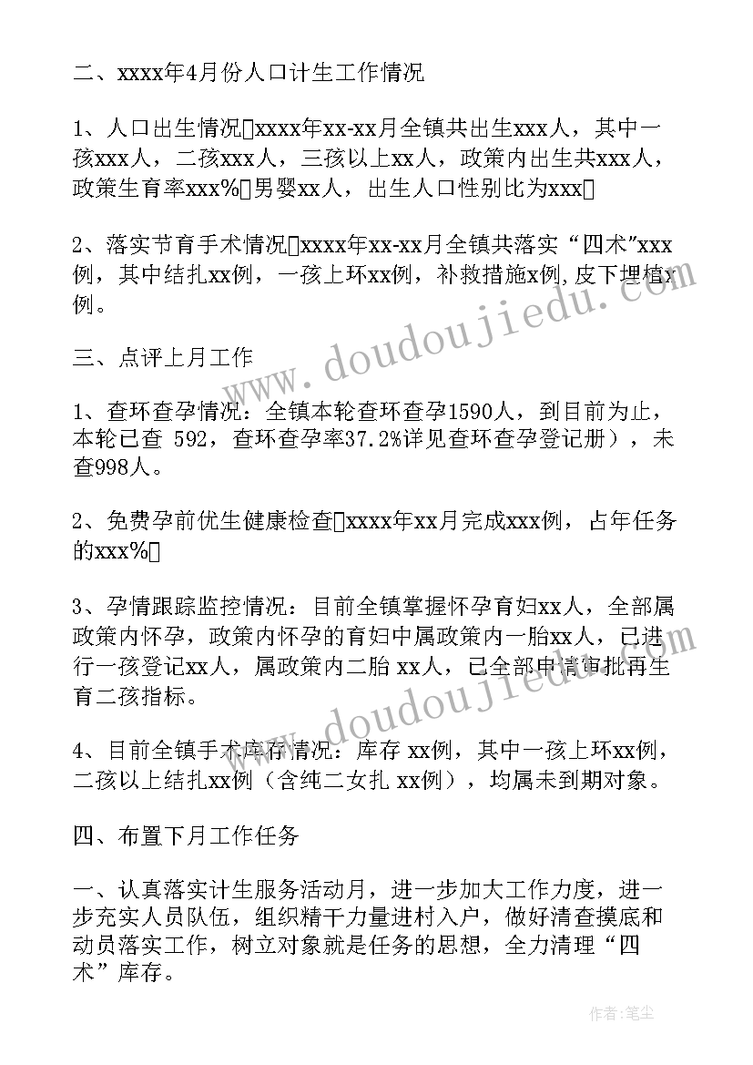 计生会议纪要(模板5篇)