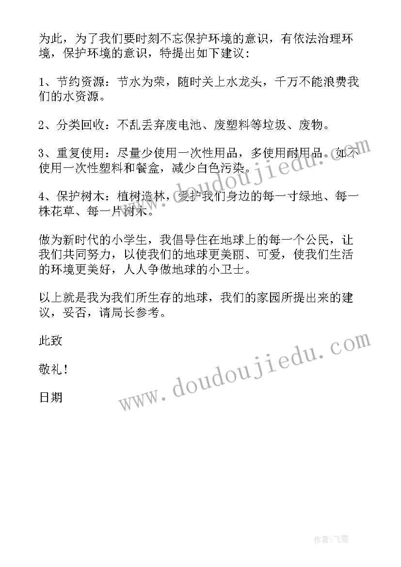 珍惜资源建议书格式(精选5篇)