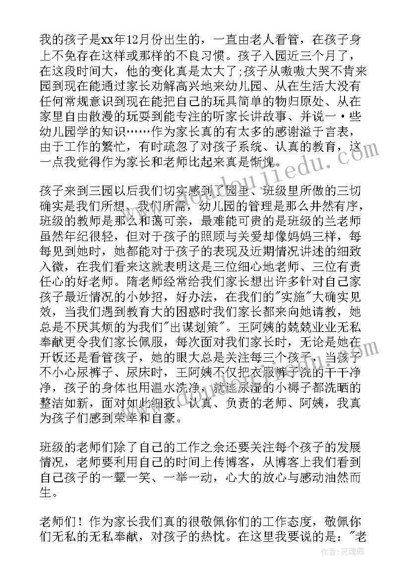 2023年幼儿园感谢信(精选6篇)