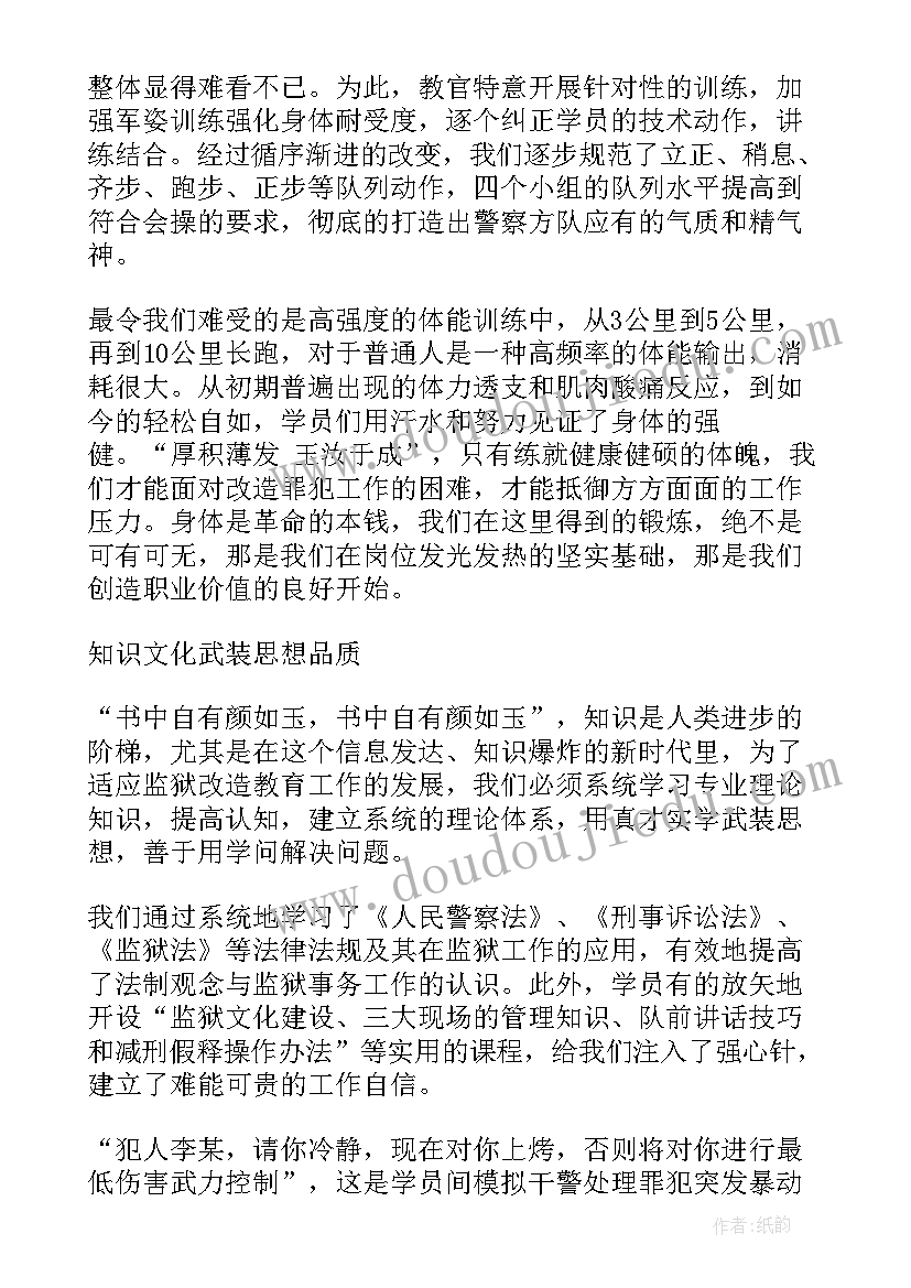 2023年警察初任培训结业总结(大全5篇)