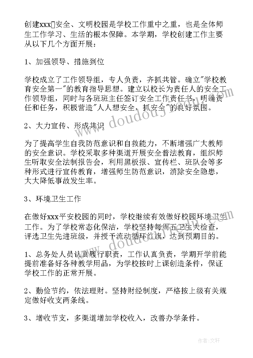 2023年学年末教学工作总结(汇总6篇)