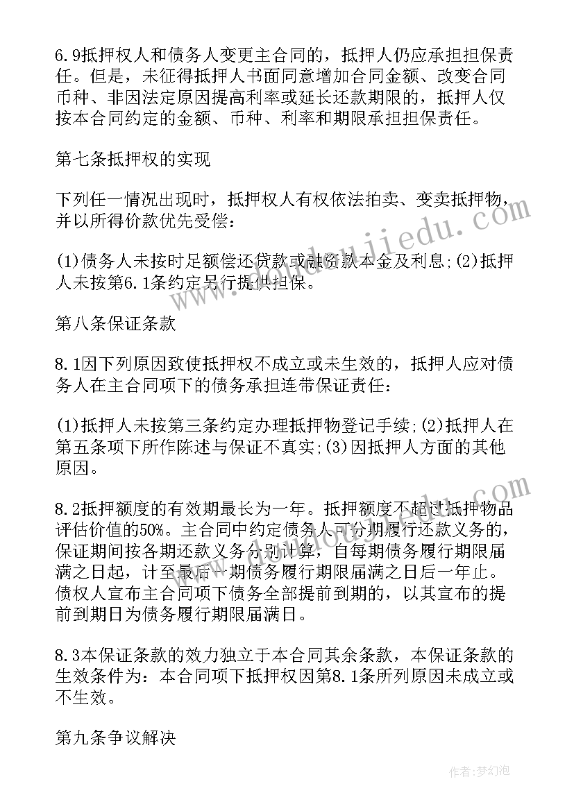 最新无抵押小额贷款合同书(优质5篇)