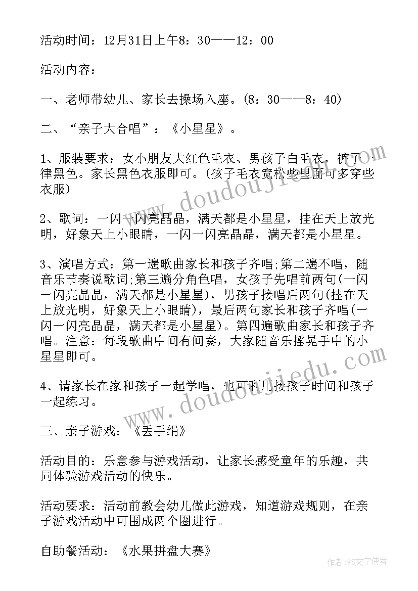 最新幼儿园元旦活动的方案(汇总8篇)