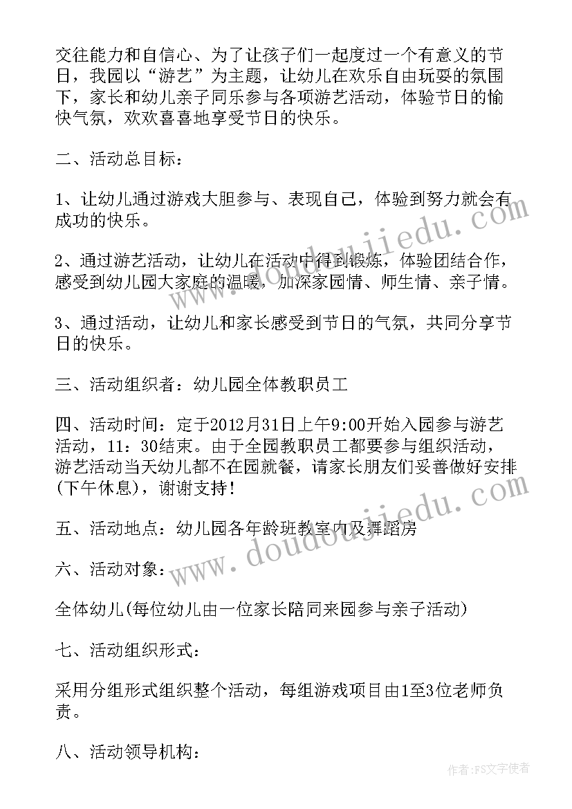 最新幼儿园元旦活动的方案(汇总8篇)