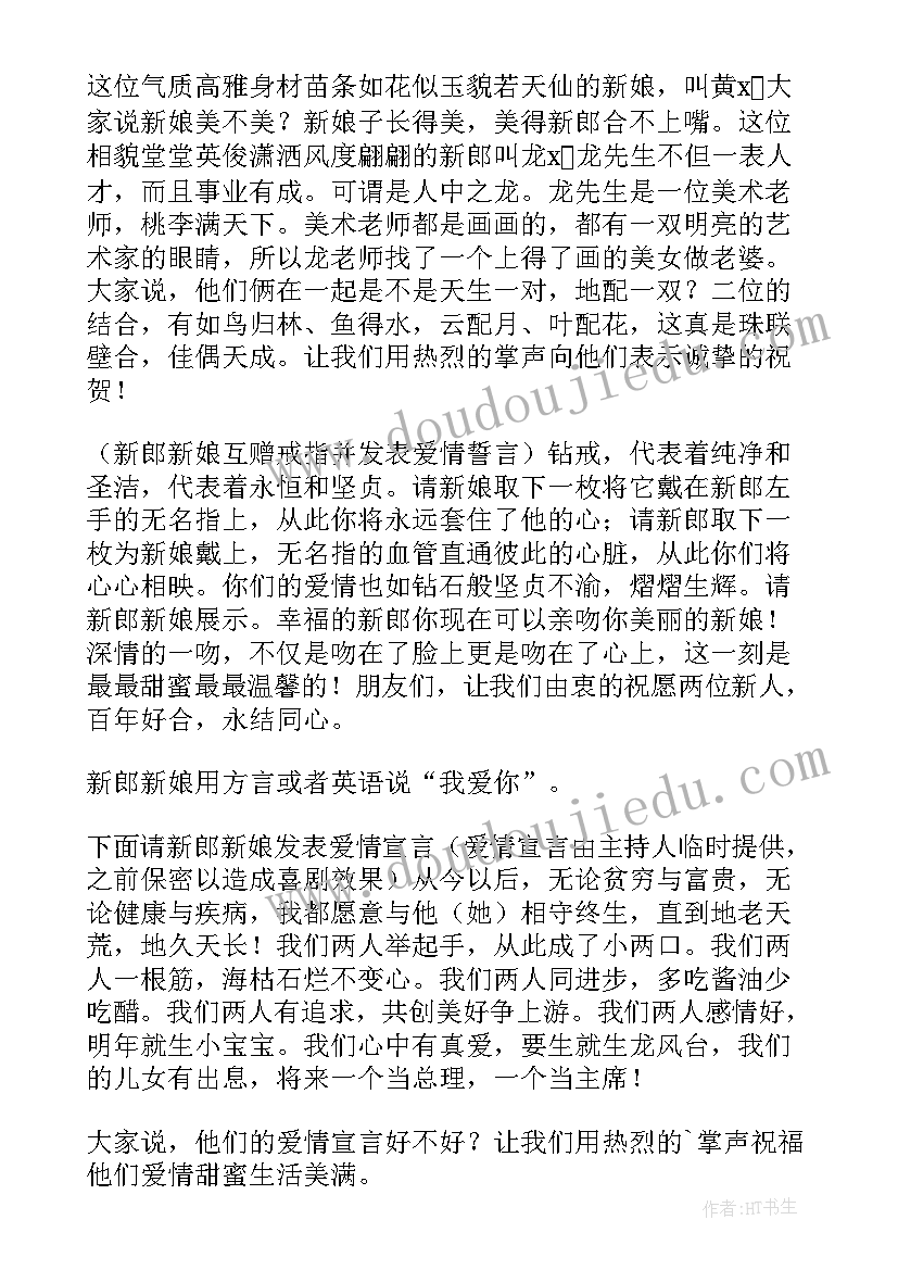 温馨唯美婚礼主持词(通用5篇)