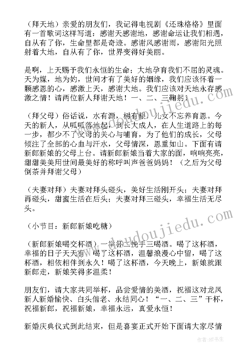 温馨唯美婚礼主持词(通用5篇)