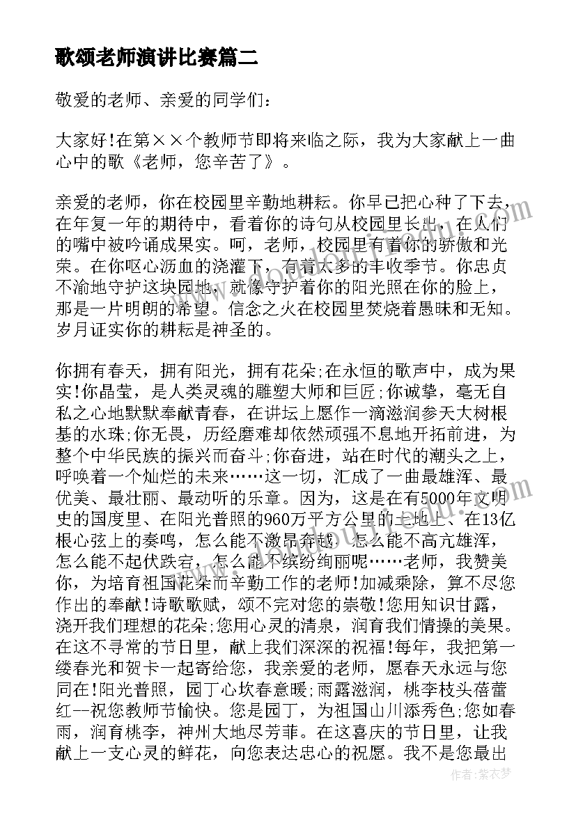 2023年歌颂老师演讲比赛 教师节歌颂老师的演讲稿(大全5篇)