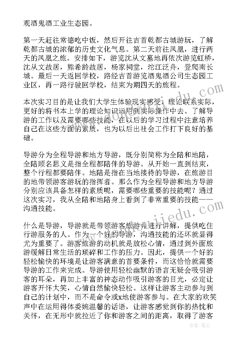 2023年大学生旅游管理专业实训总结 旅游管理专业大学生实习总结(大全9篇)