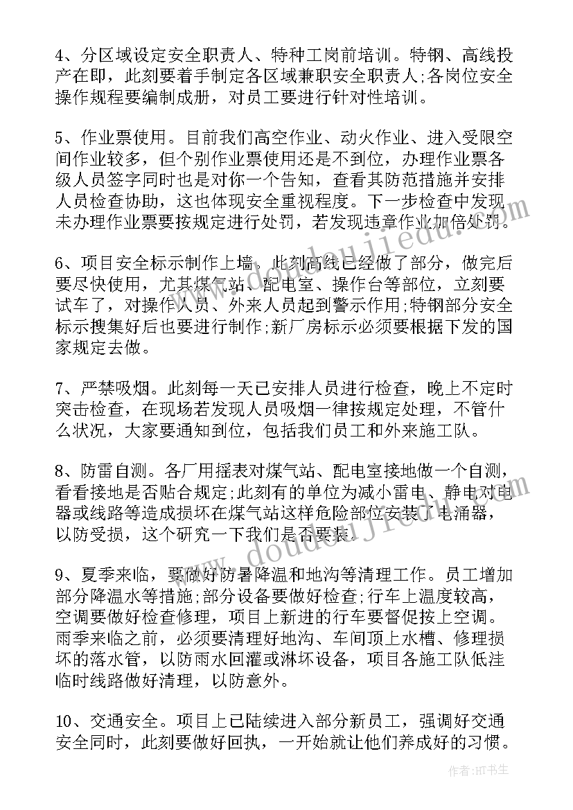 安全消防会议记录内容(精选5篇)