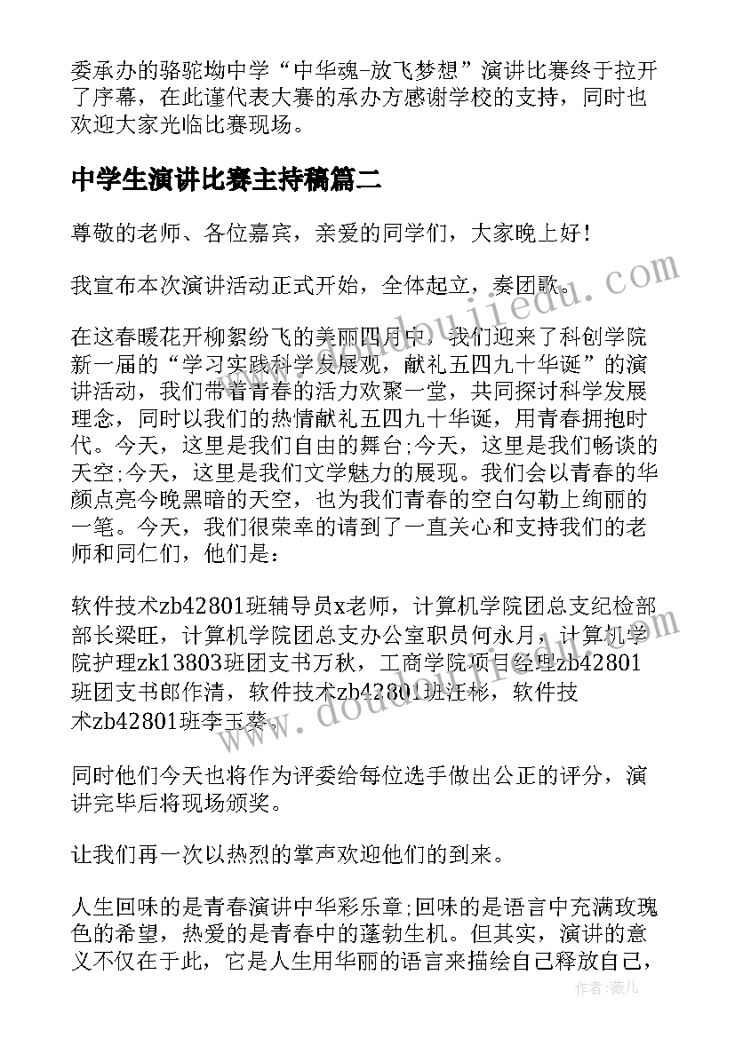 最新中学生演讲比赛主持稿 中学生演讲比赛主持词(精选5篇)