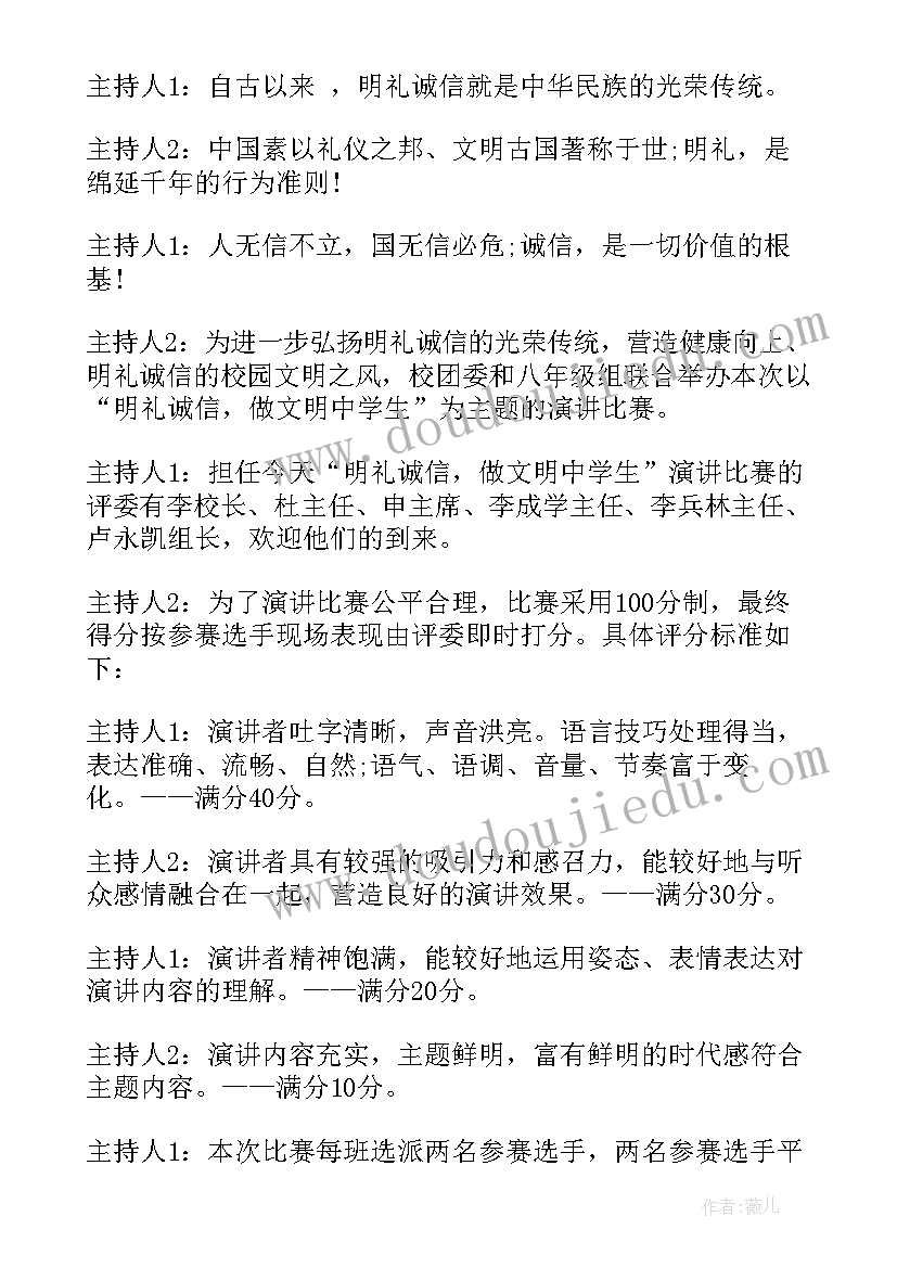 最新中学生演讲比赛主持稿 中学生演讲比赛主持词(精选5篇)