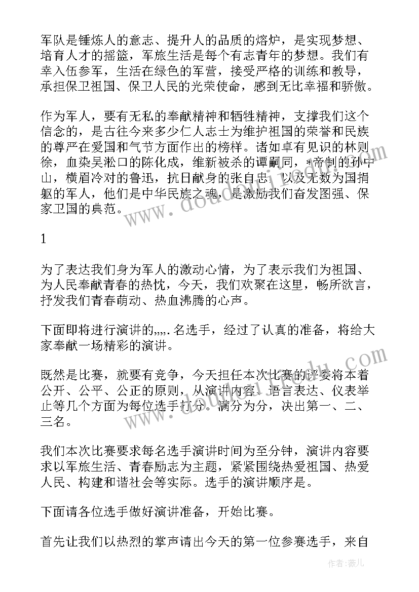 最新中学生演讲比赛主持稿 中学生演讲比赛主持词(精选5篇)